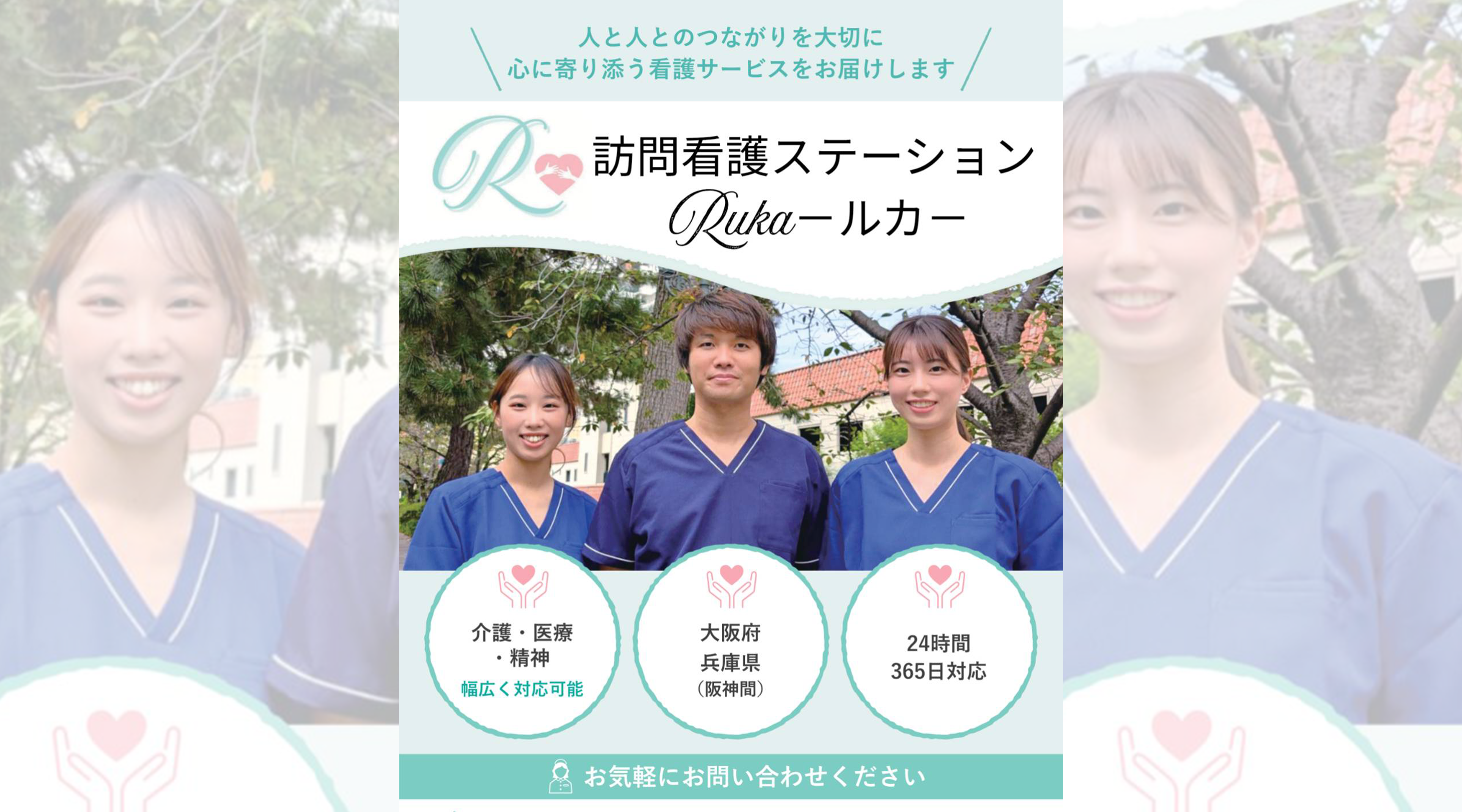 訪問看護ステーション Ruka-ルカ-